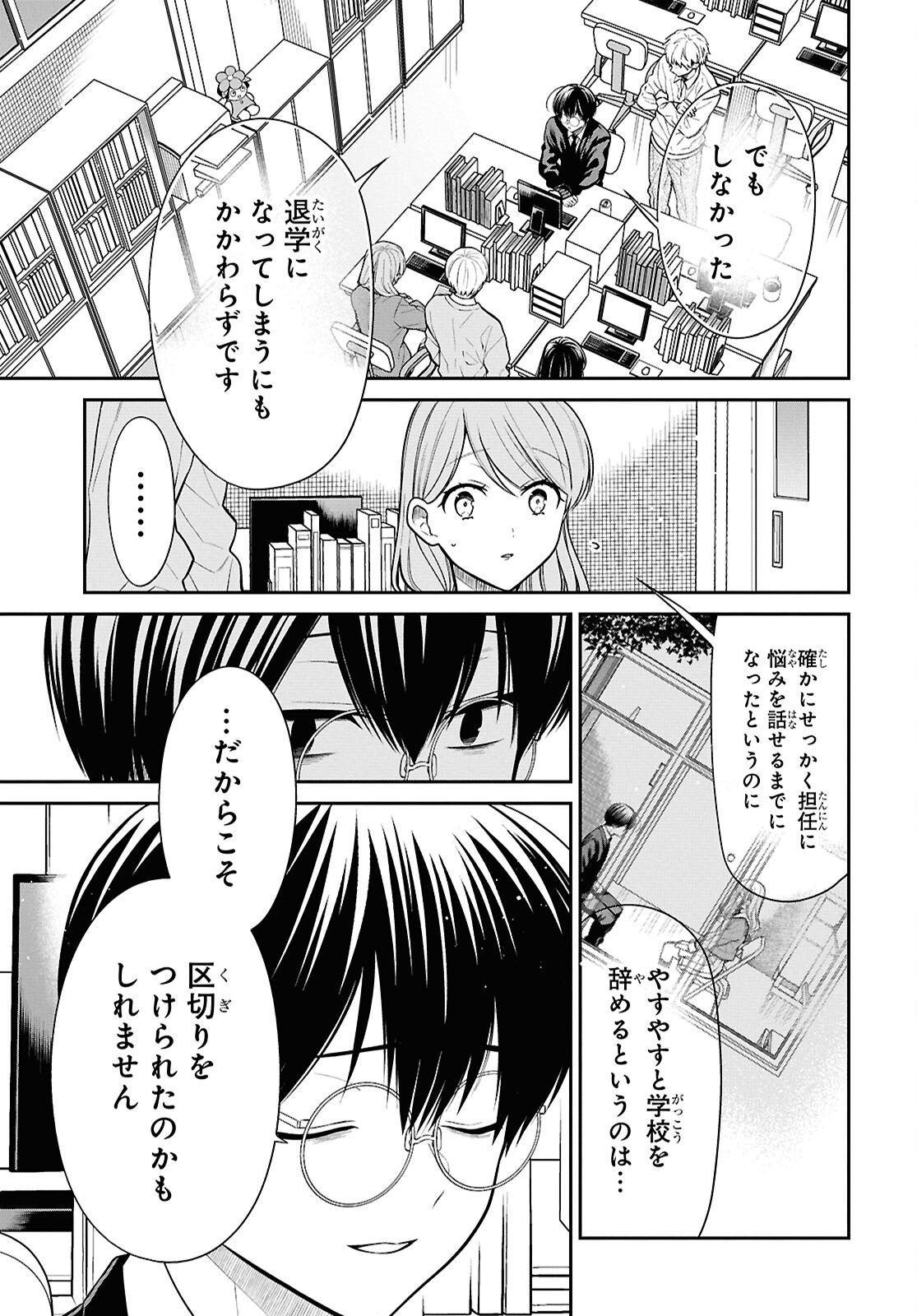 1年A組のモンスター Chap 94 - Next Chap 95