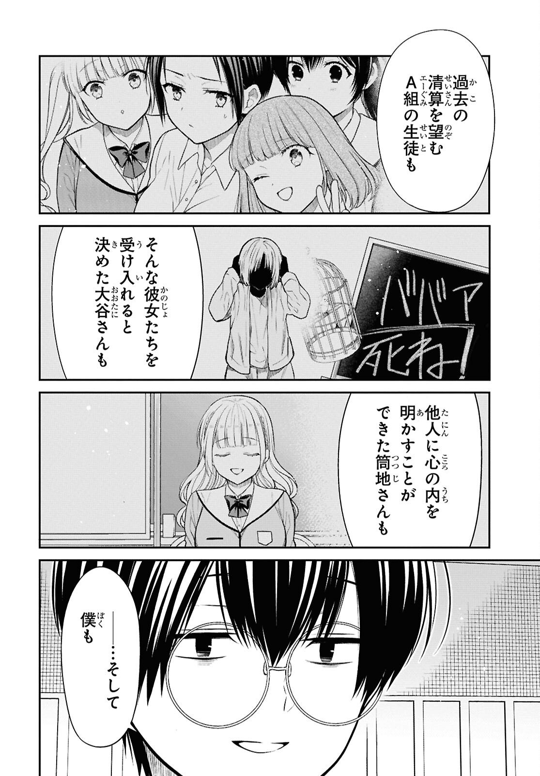 1年A組のモンスター Chap 94 - Next Chap 95