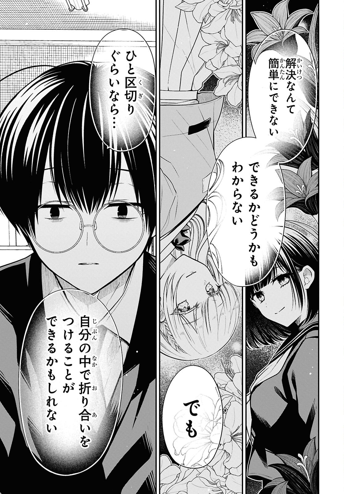 1年A組のモンスター Chap 94 - Next Chap 95
