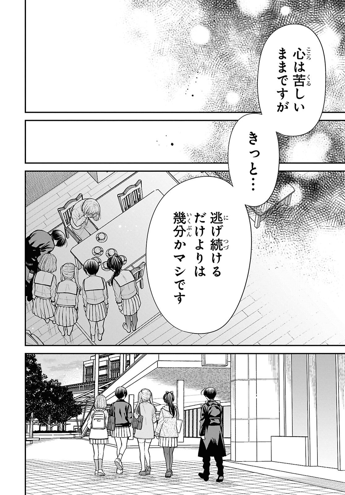 1年A組のモンスター Chap 94 - Next Chap 95