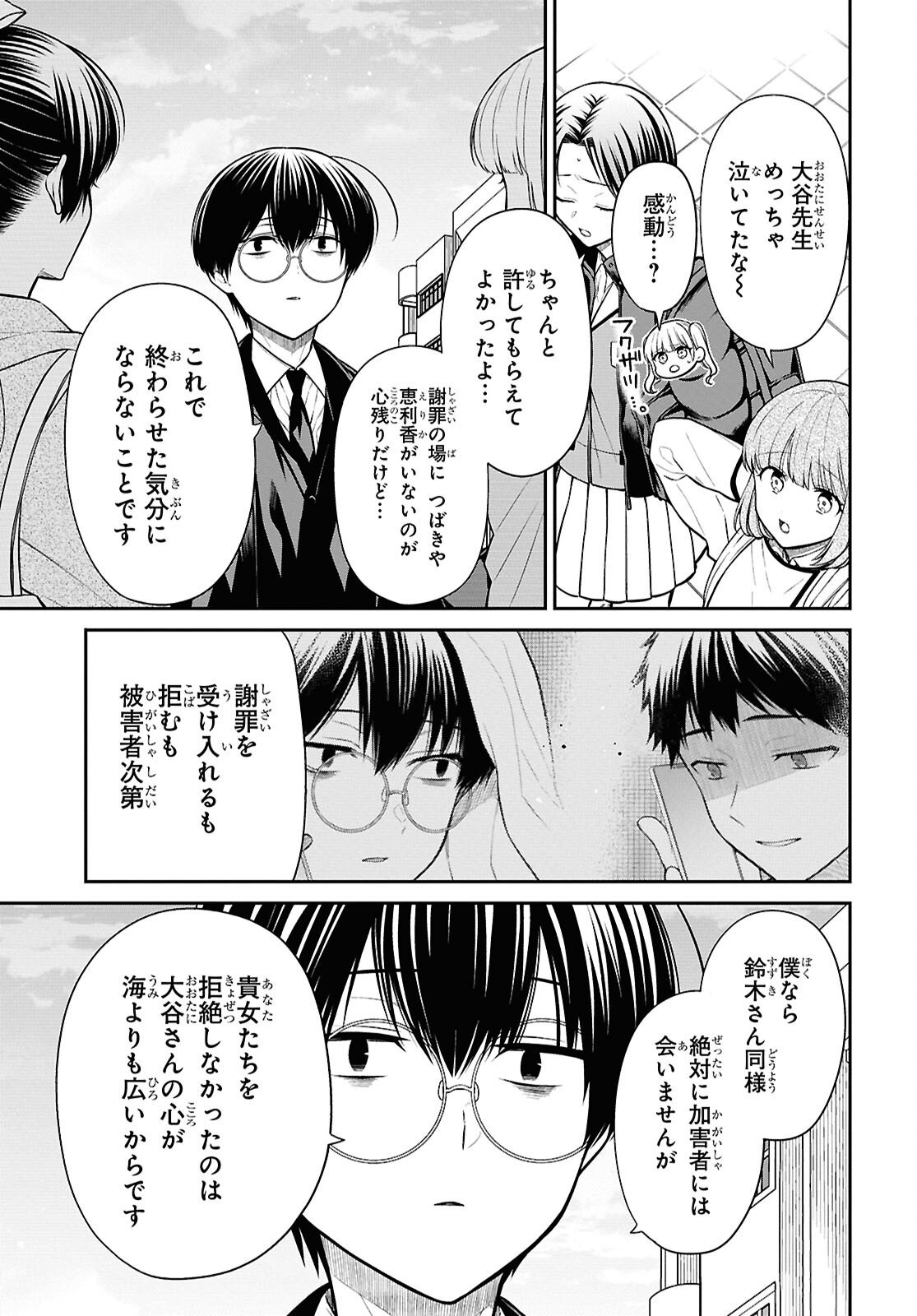 1年A組のモンスター Chap 94 - Next Chap 95