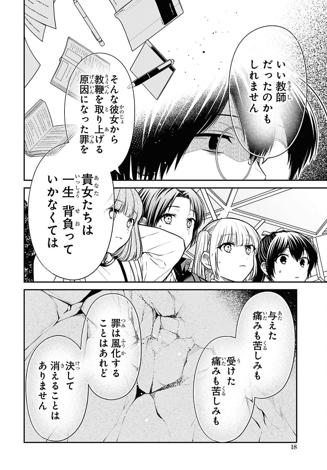 1年A組のモンスター Chap 94 - Next Chap 95