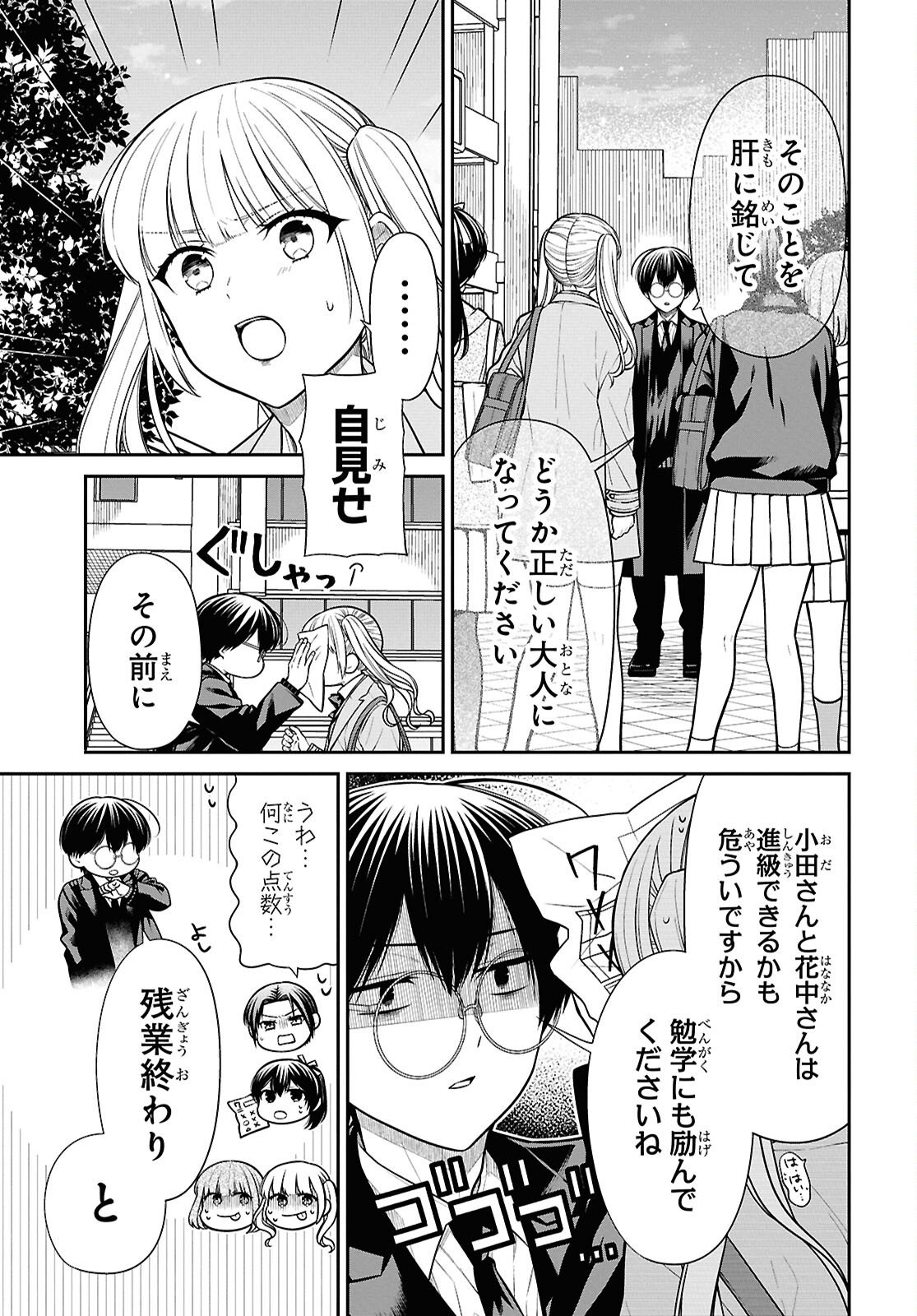 1年A組のモンスター Chap 94 - Next Chap 95