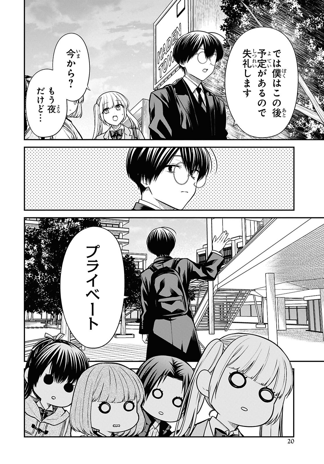 1年A組のモンスター Chap 94 - Next Chap 95