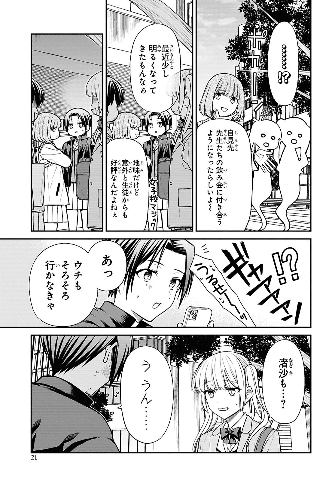 1年A組のモンスター Chap 94 - Next Chap 95