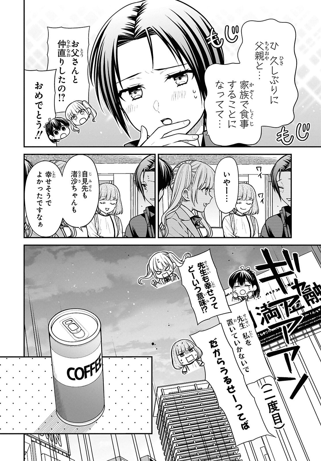 1年A組のモンスター Chap 94 - Next Chap 95
