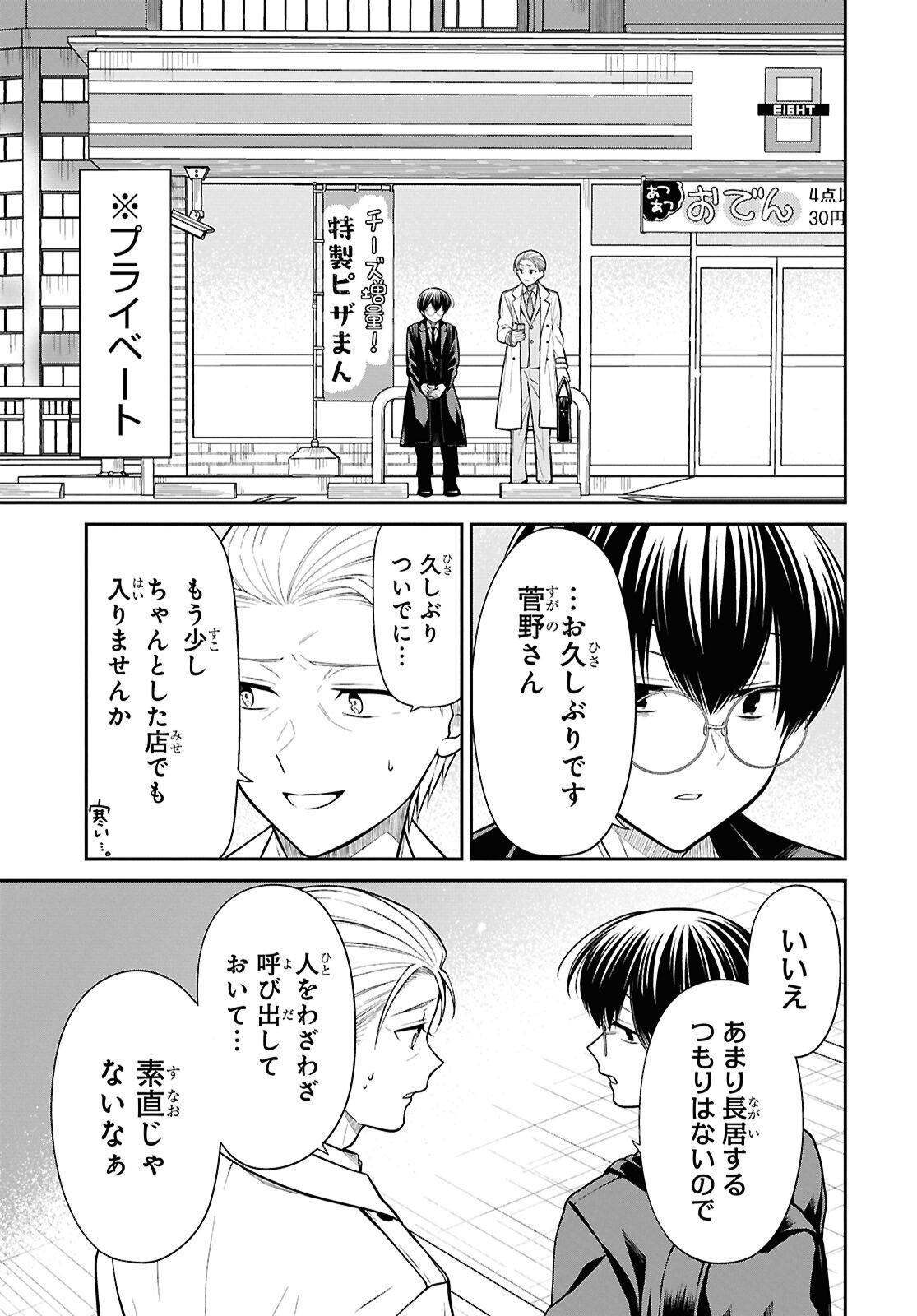 1年A組のモンスター Chap 94 - Next Chap 95