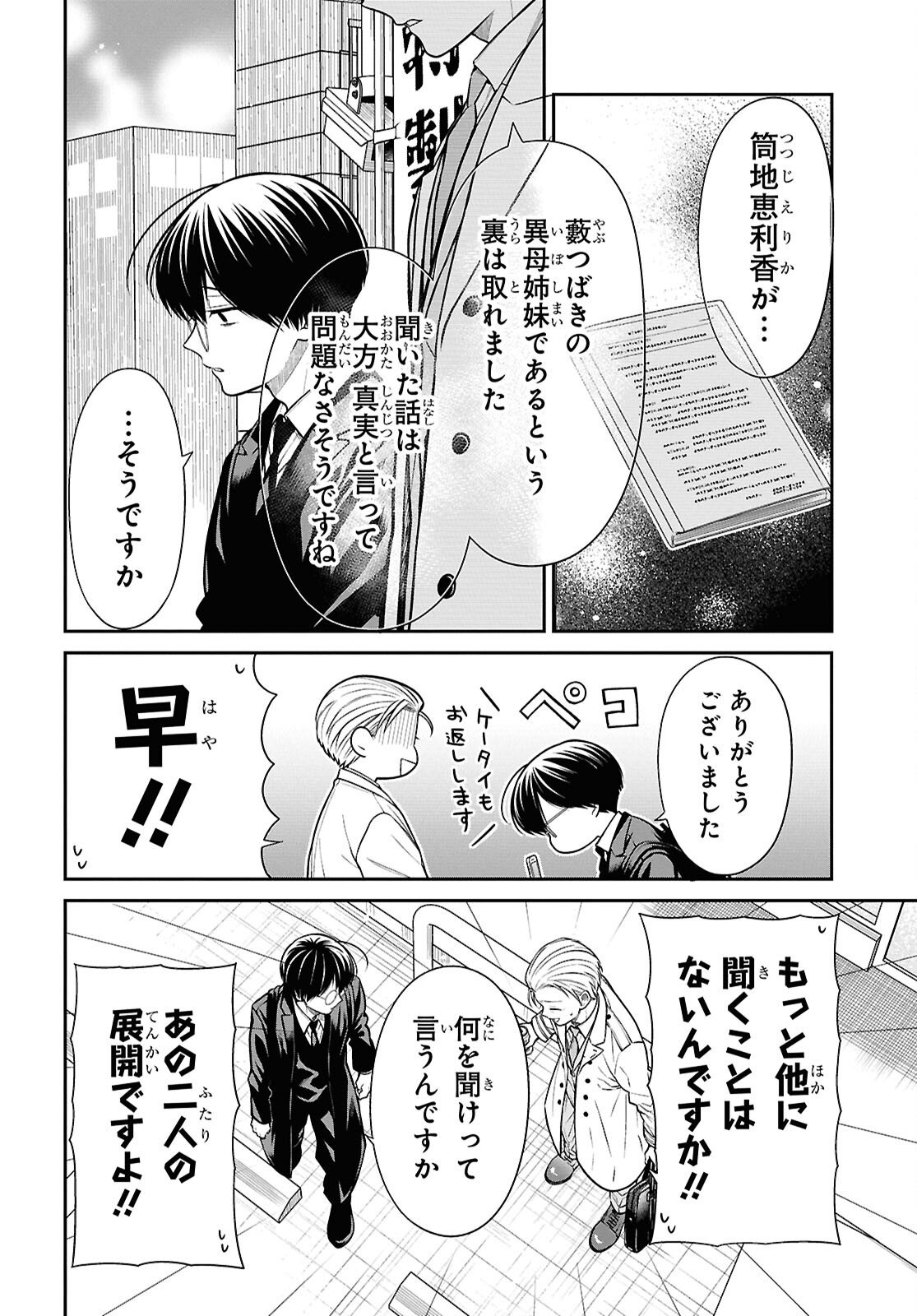 1年A組のモンスター Chap 94 - Next Chap 95