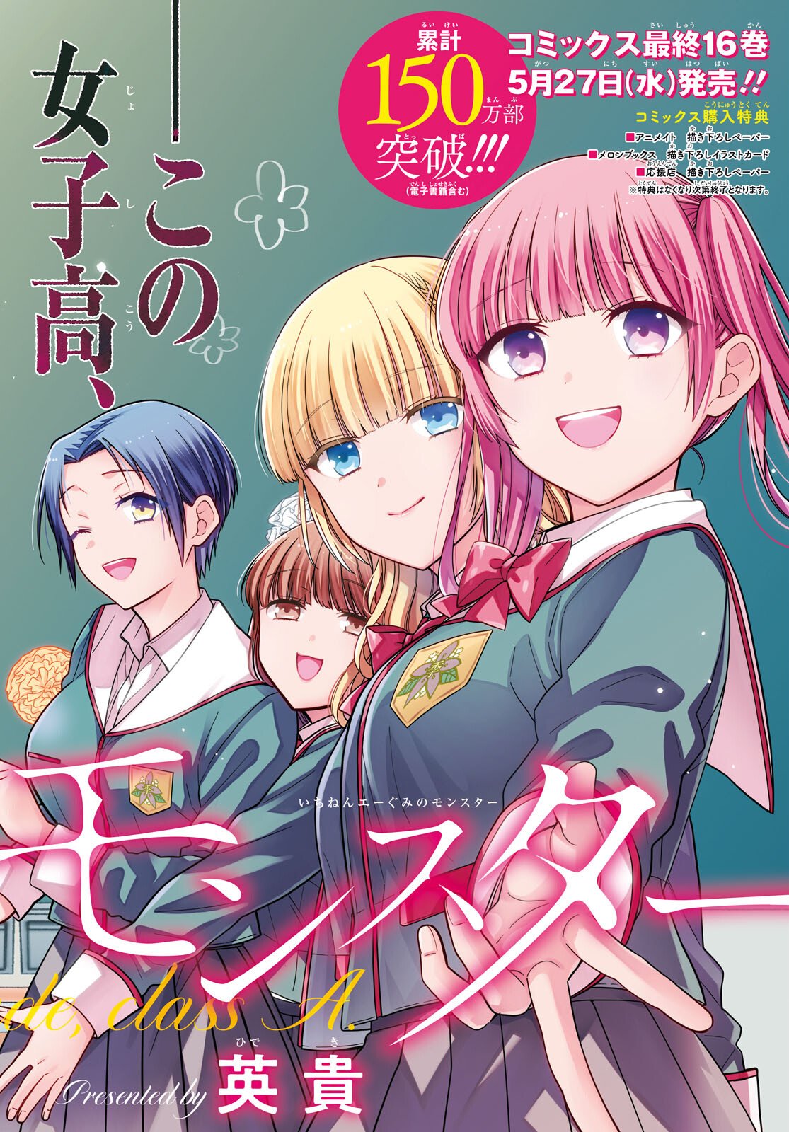 1年A組のモンスター Chap 94 - Next Chap 95