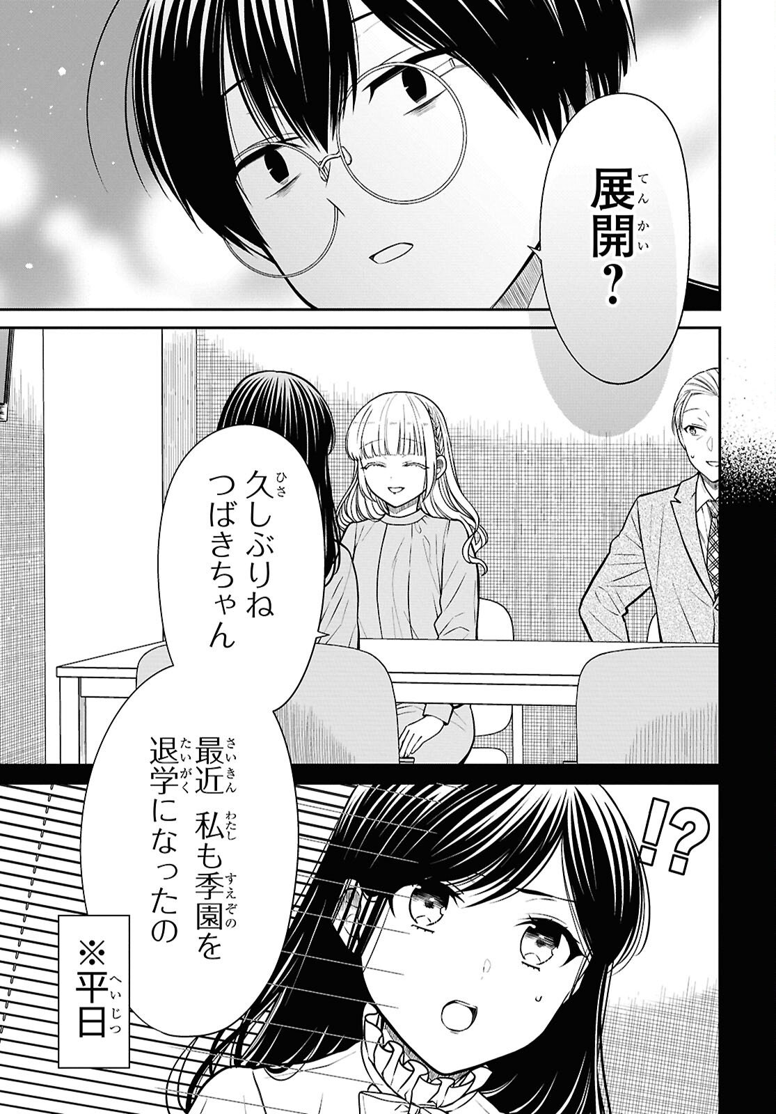 1年A組のモンスター Chap 94 - Next Chap 95