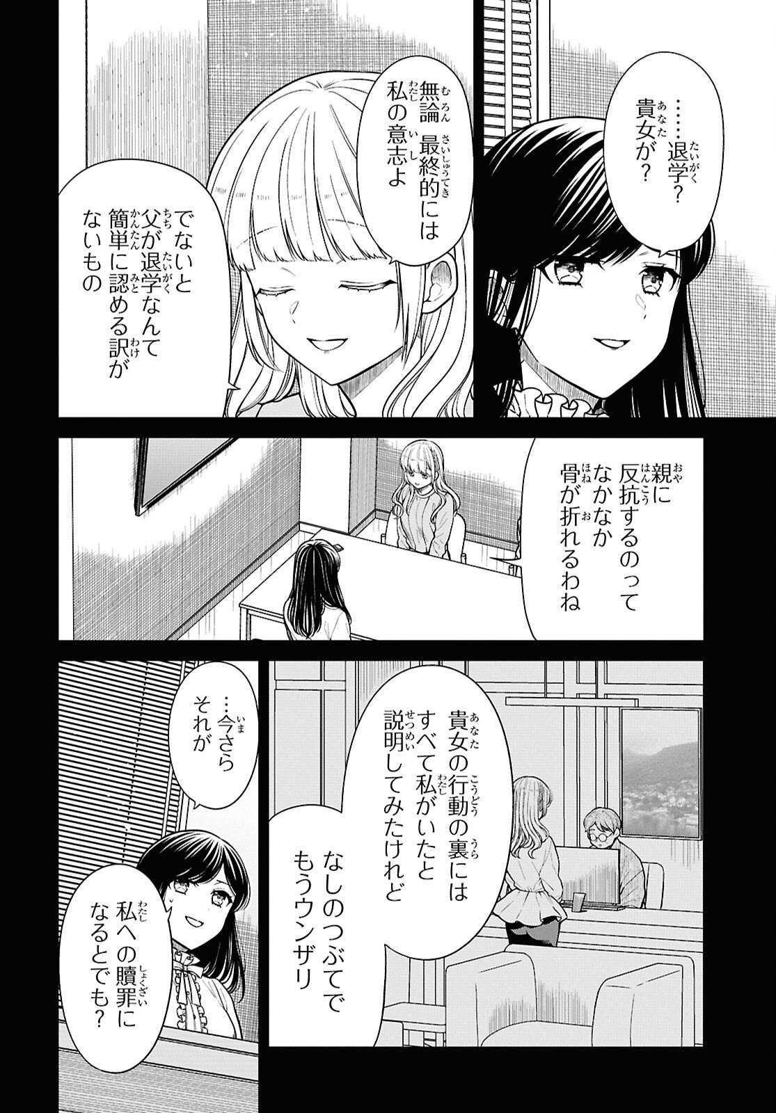 1年A組のモンスター Chap 94 - Next Chap 95