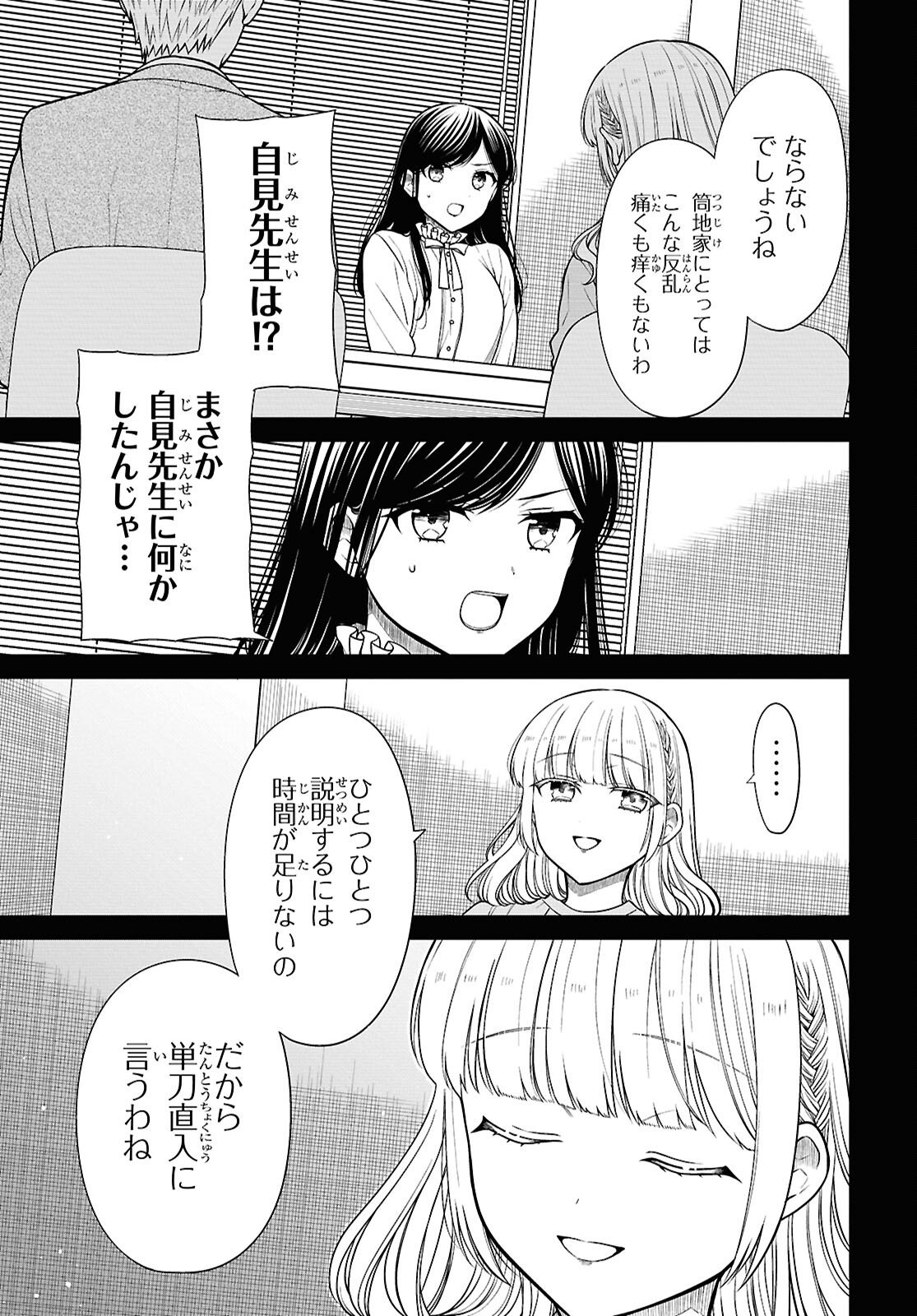 1年A組のモンスター Chap 94 - Next Chap 95