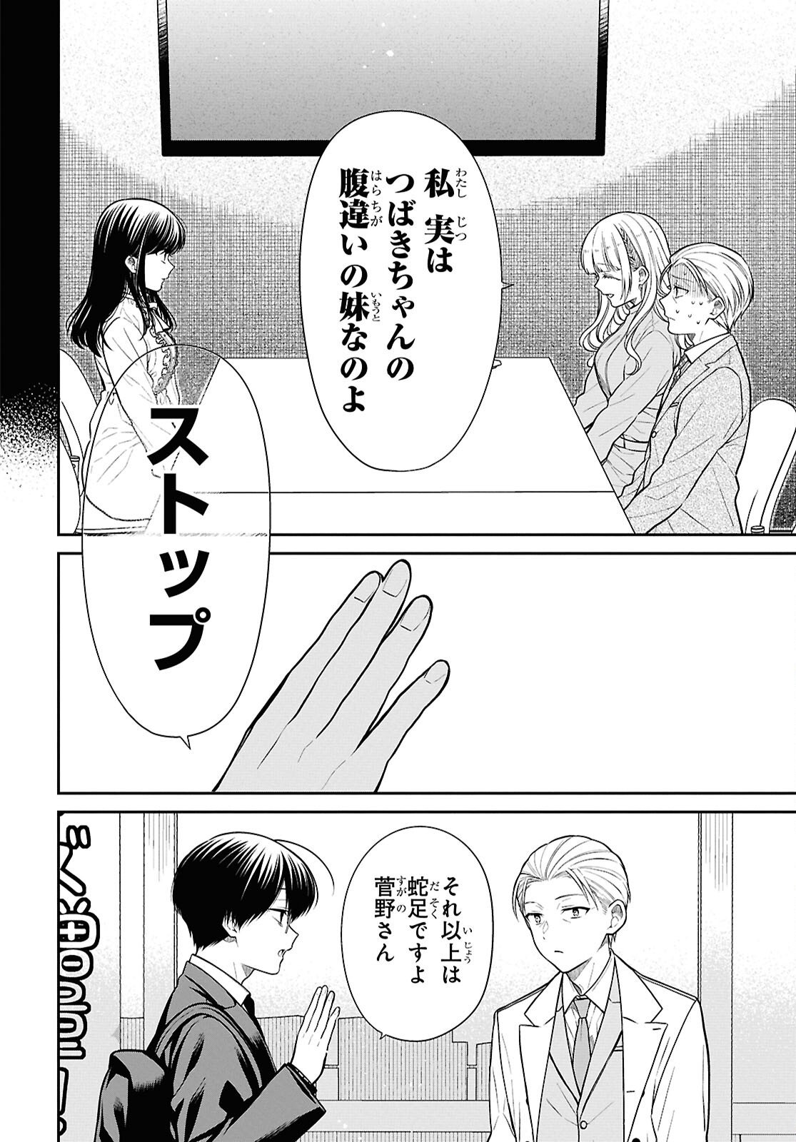 1年A組のモンスター Chap 94 - Next Chap 95