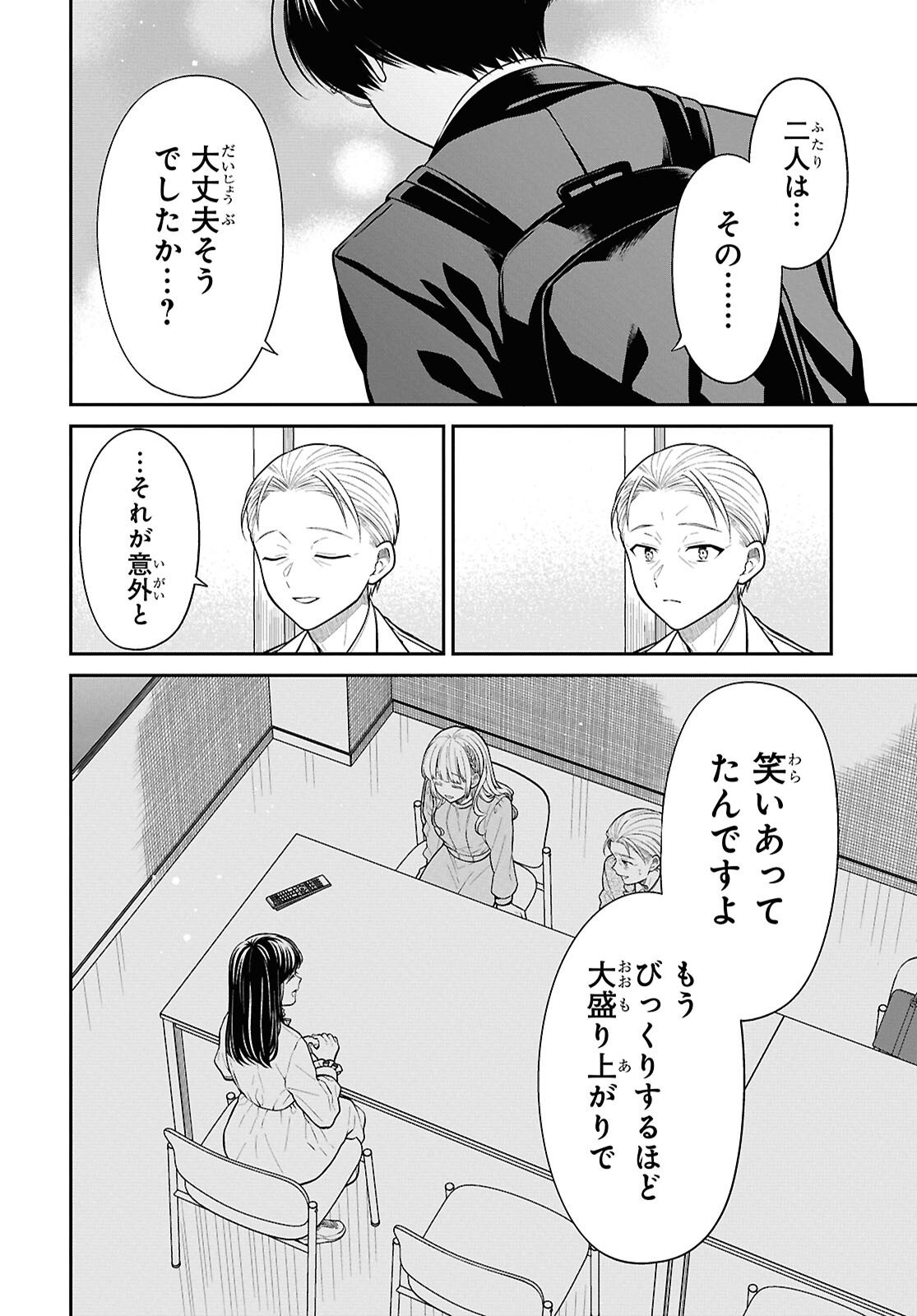 1年A組のモンスター Chap 94 - Next Chap 95