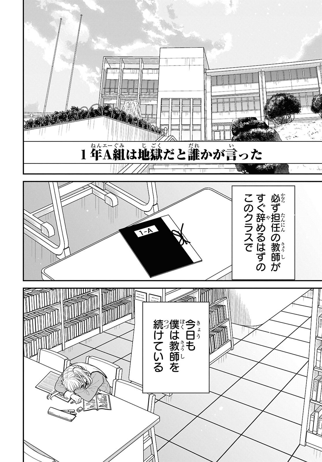 1年A組のモンスター Chap 94 - Next Chap 95