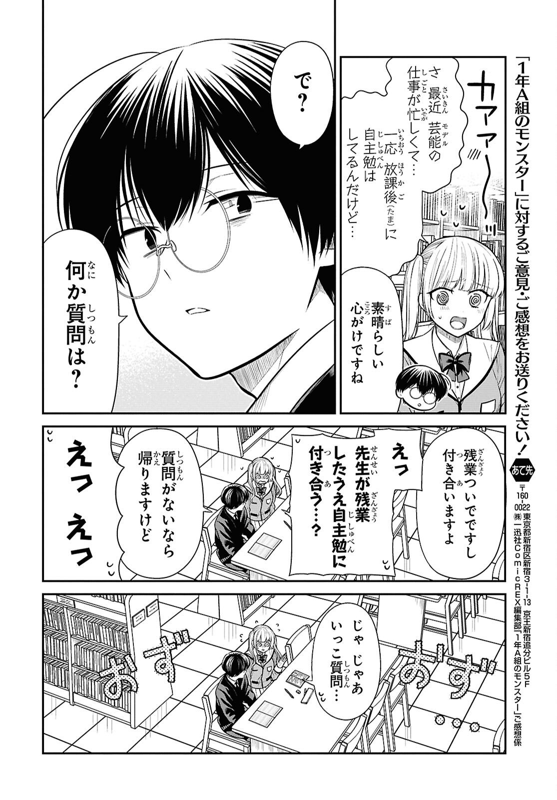 1年A組のモンスター Chap 94 - Next Chap 95