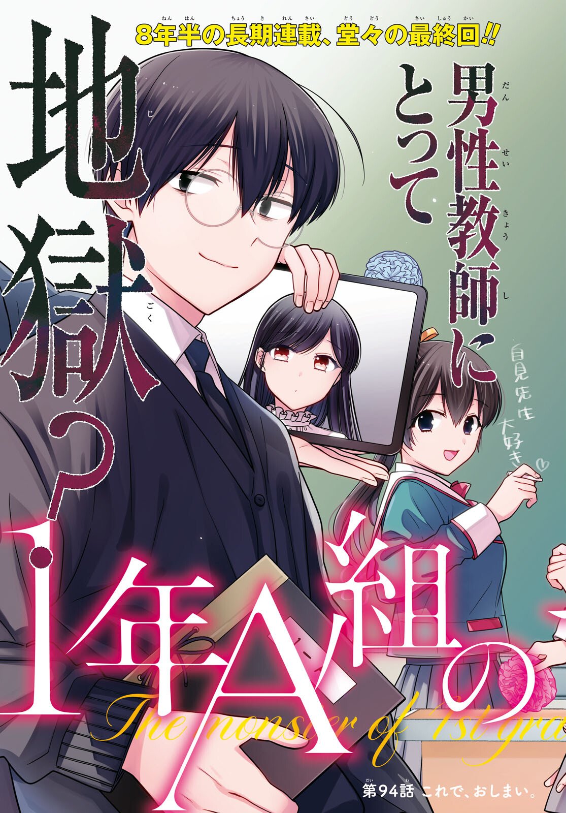 1年A組のモンスター Chap 94 - Next Chap 95