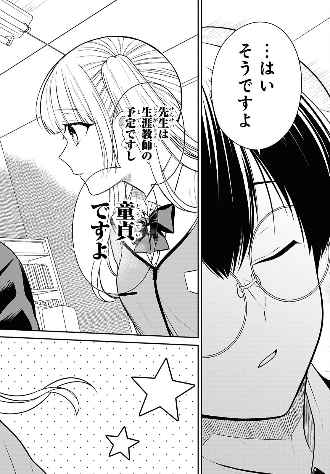 1年A組のモンスター Chap 94 - Next Chap 95