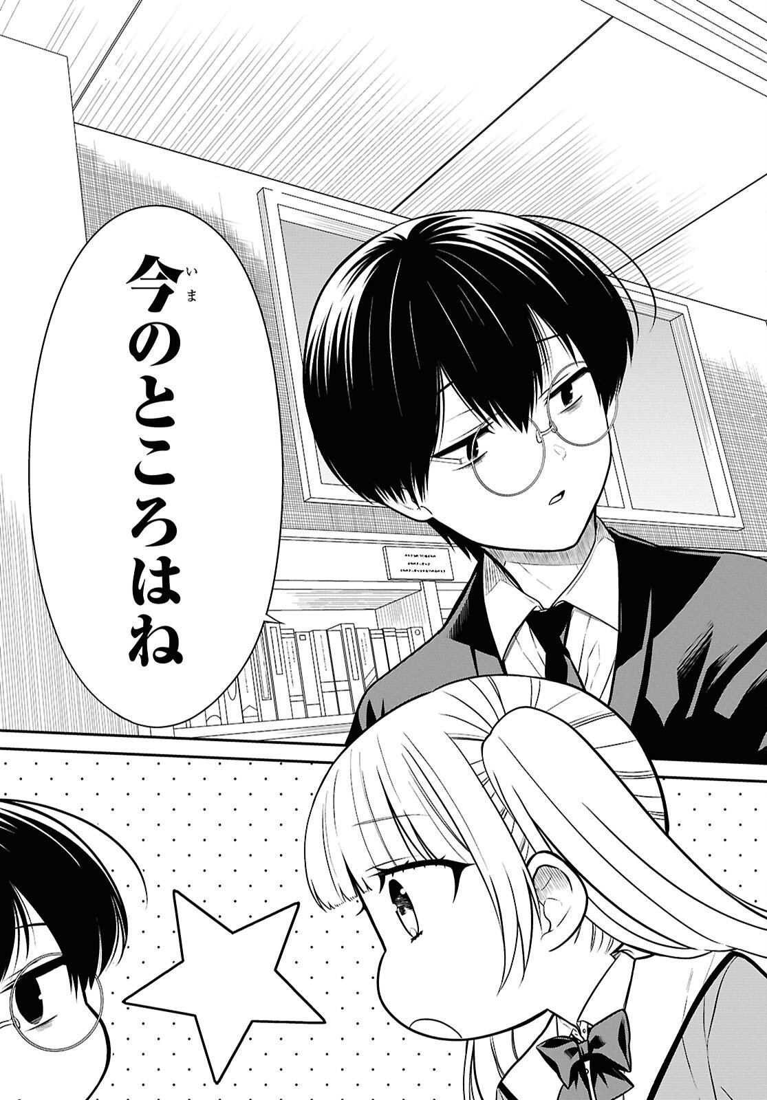 1年A組のモンスター Chap 94 - Next Chap 95