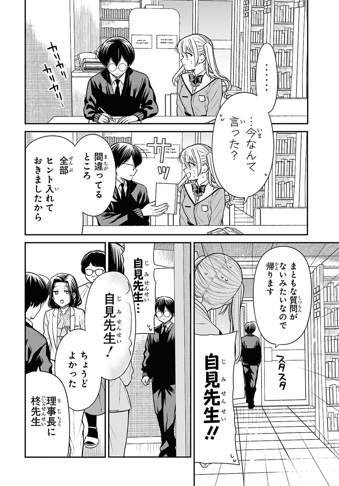 1年A組のモンスター Chap 94 - Next Chap 95