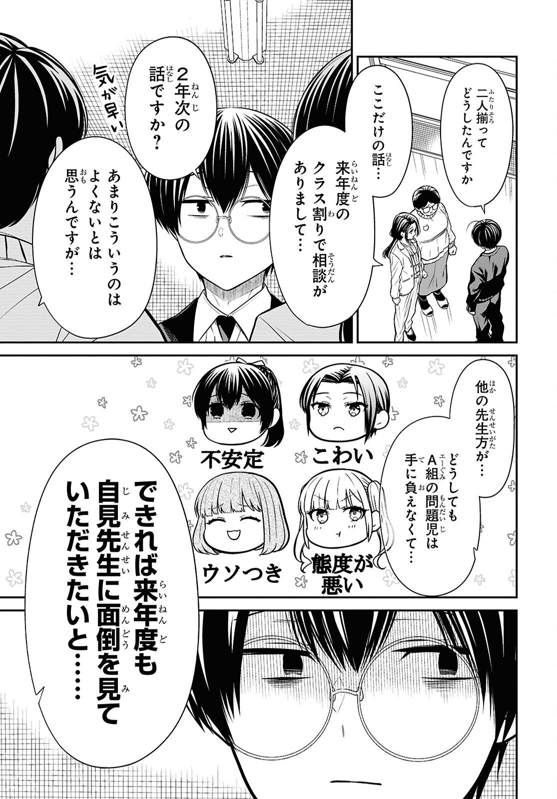 1年A組のモンスター Chap 94 - Next Chap 95