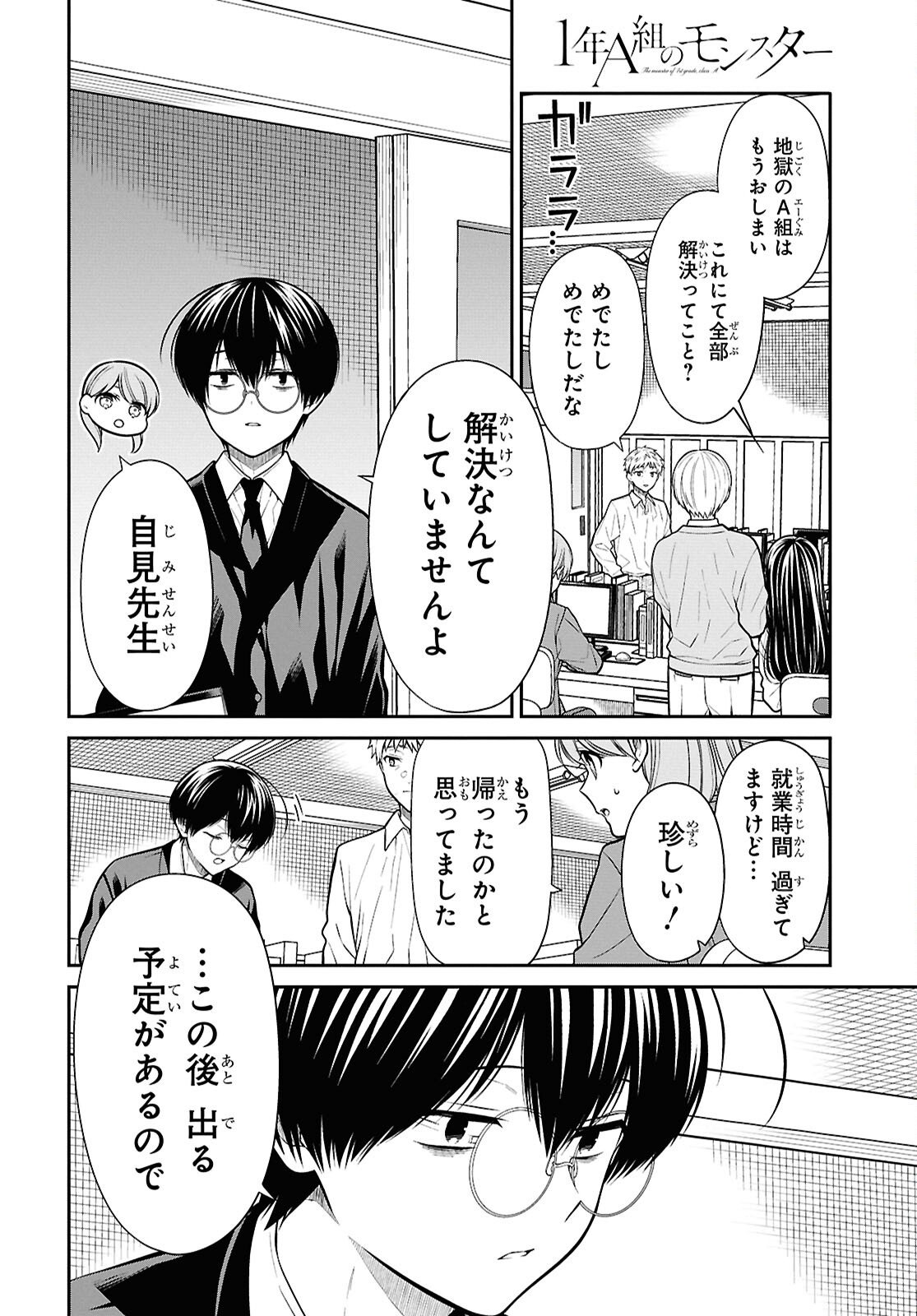 1年A組のモンスター Chap 94 - Next Chap 95