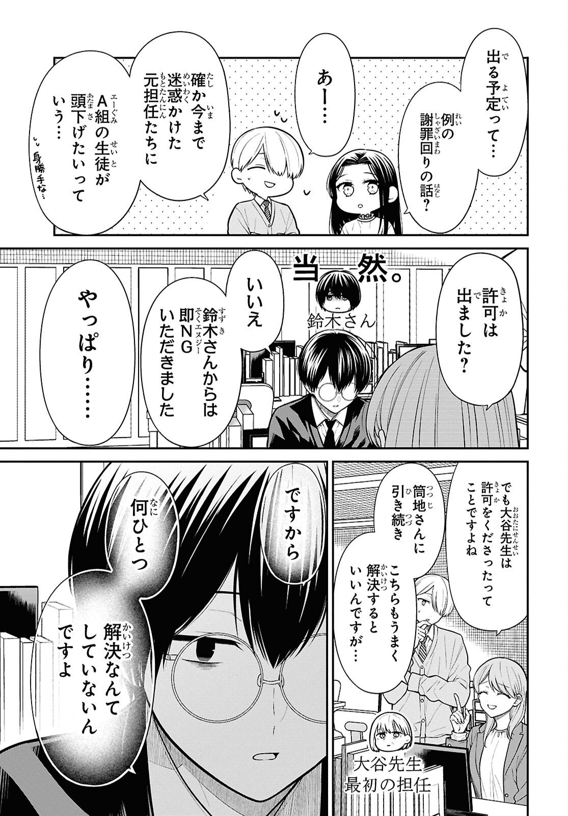 1年A組のモンスター Chap 94 - Next Chap 95