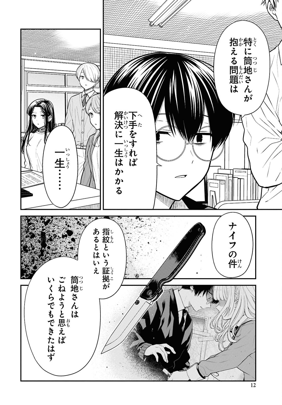 1年A組のモンスター Chap 94 - Next Chap 95