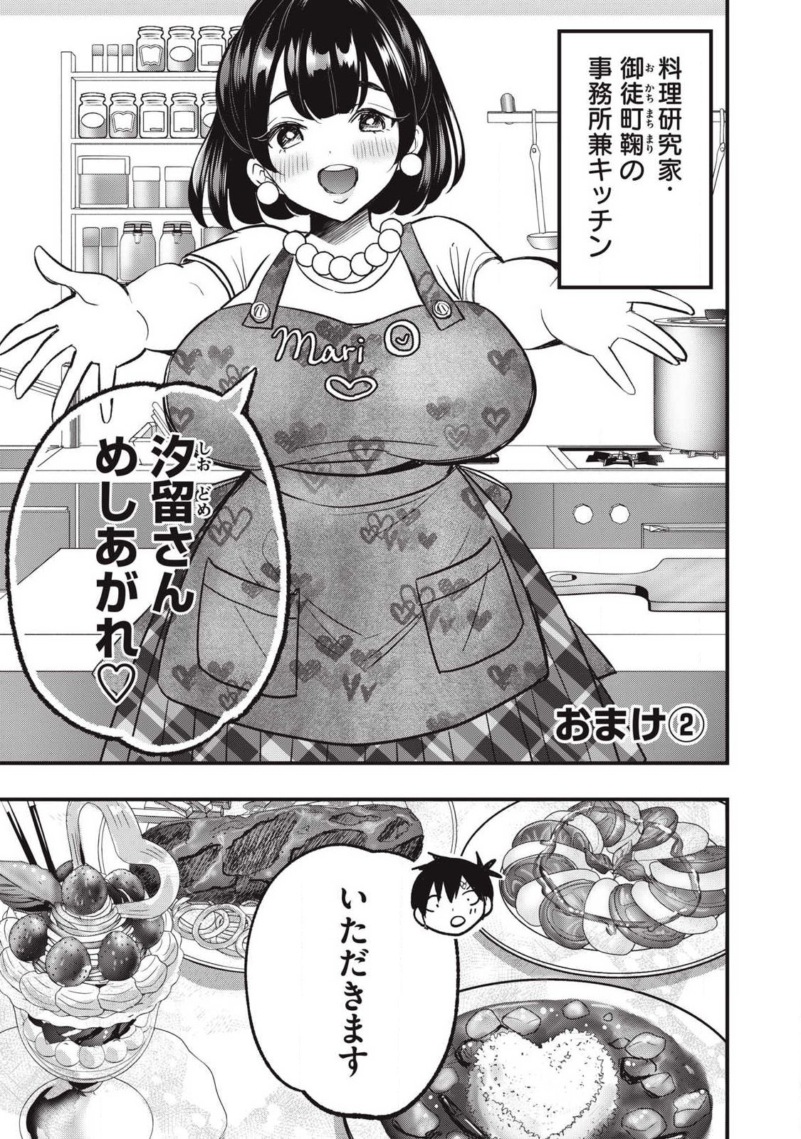 108P!~1年後に絶対108Pする話~ Chap 27.5 - Next Chap 28.5