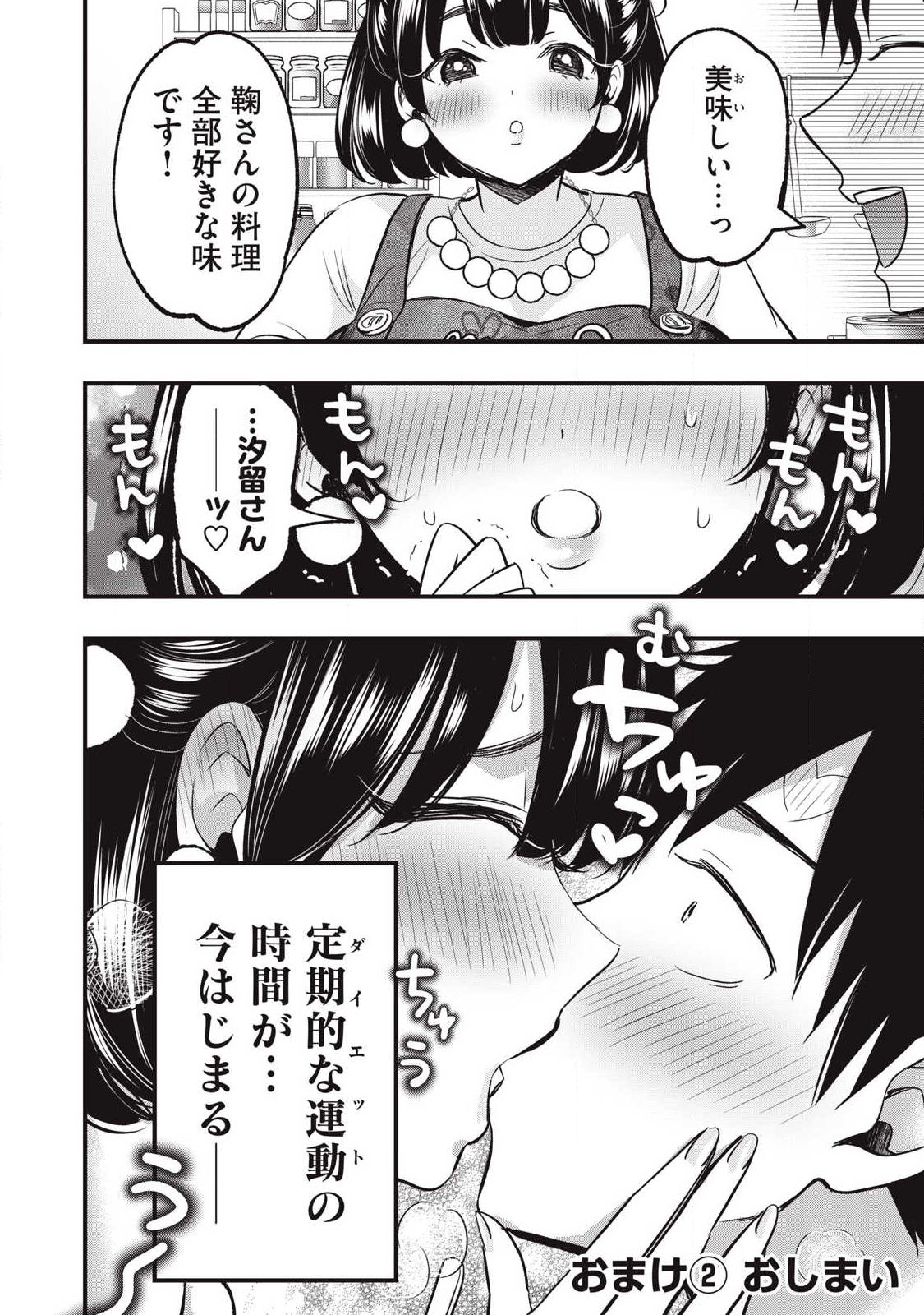 108P!~1年後に絶対108Pする話~ Chap 27.5 - Next Chap 28.5