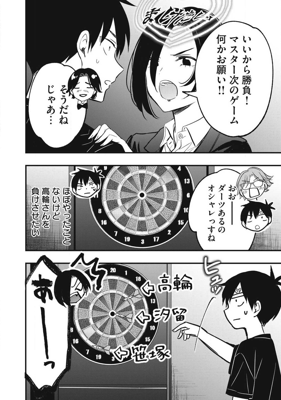 108P!~1年後に絶対108Pする話~ Chap 28 - Next Chap 29