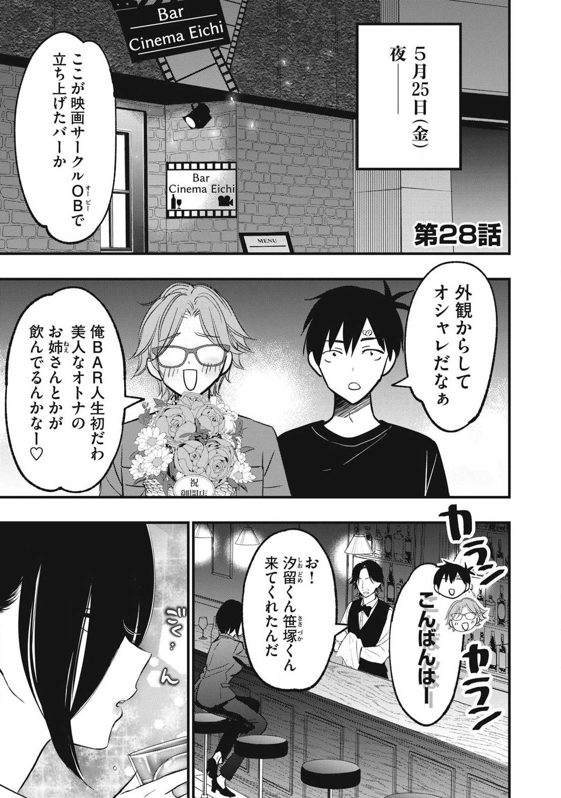 108P!~1年後に絶対108Pする話~ Chap 28 - Next Chap 29