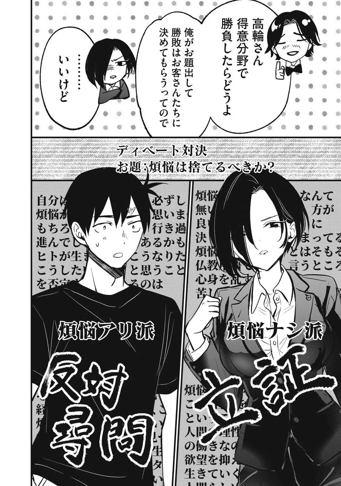108P!~1年後に絶対108Pする話~ Chap 28 - Next Chap 29