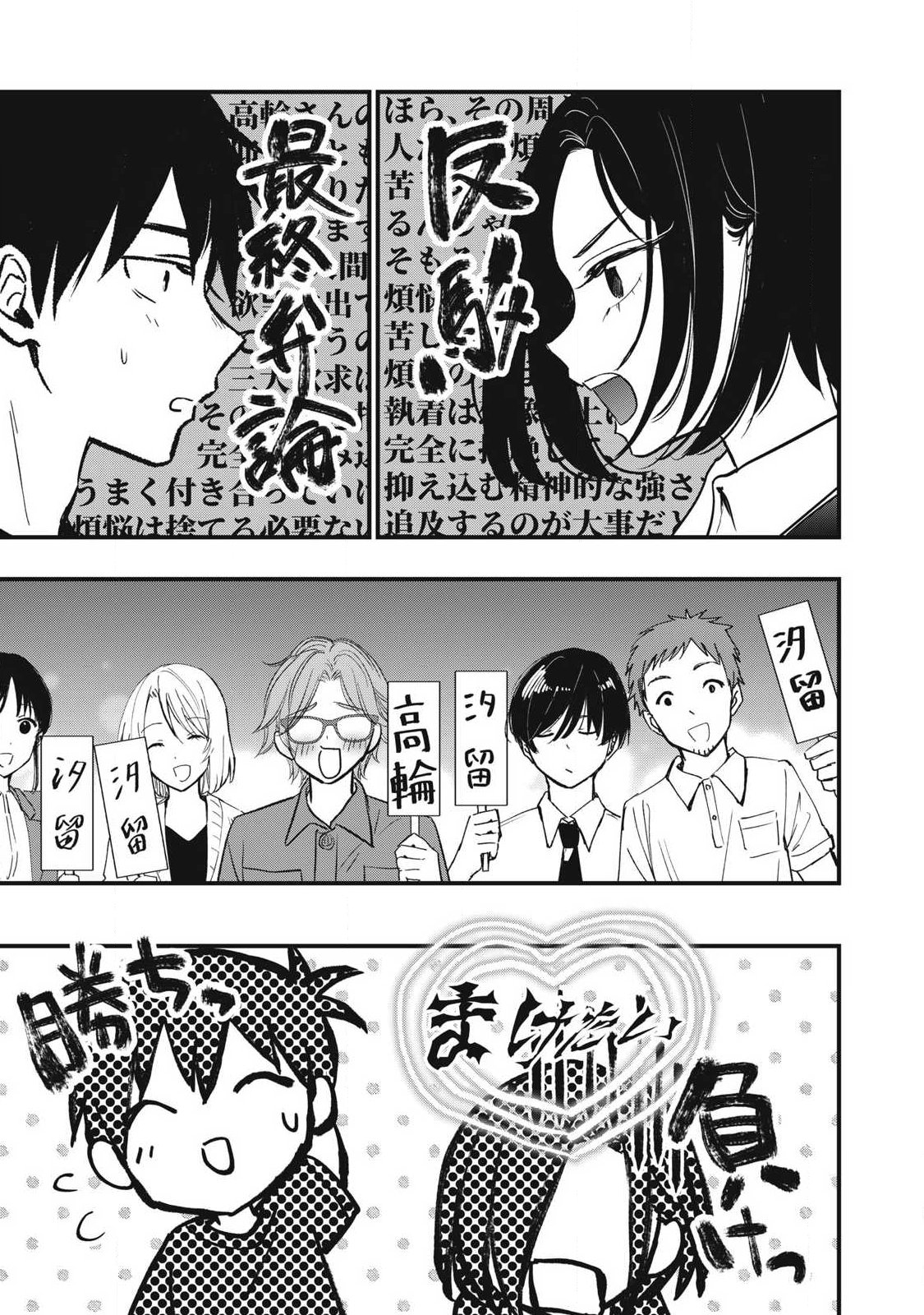 108P!~1年後に絶対108Pする話~ Chap 28 - Next Chap 29