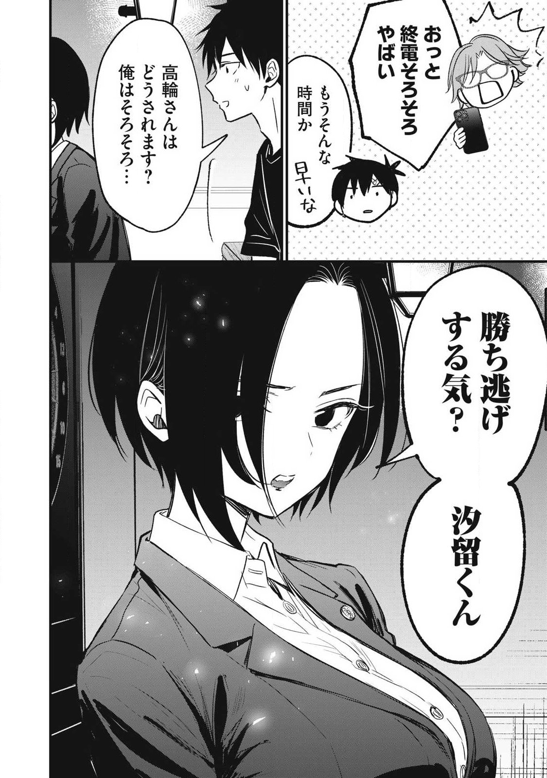 108P!~1年後に絶対108Pする話~ Chap 28 - Next Chap 29