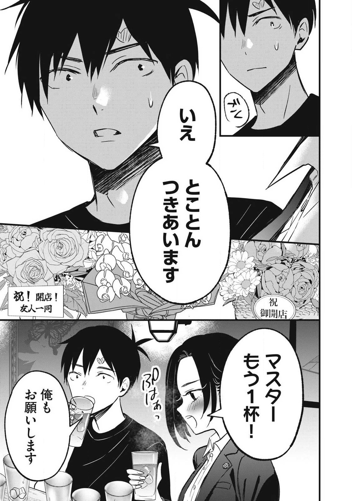 108P!~1年後に絶対108Pする話~ Chap 28 - Next Chap 29