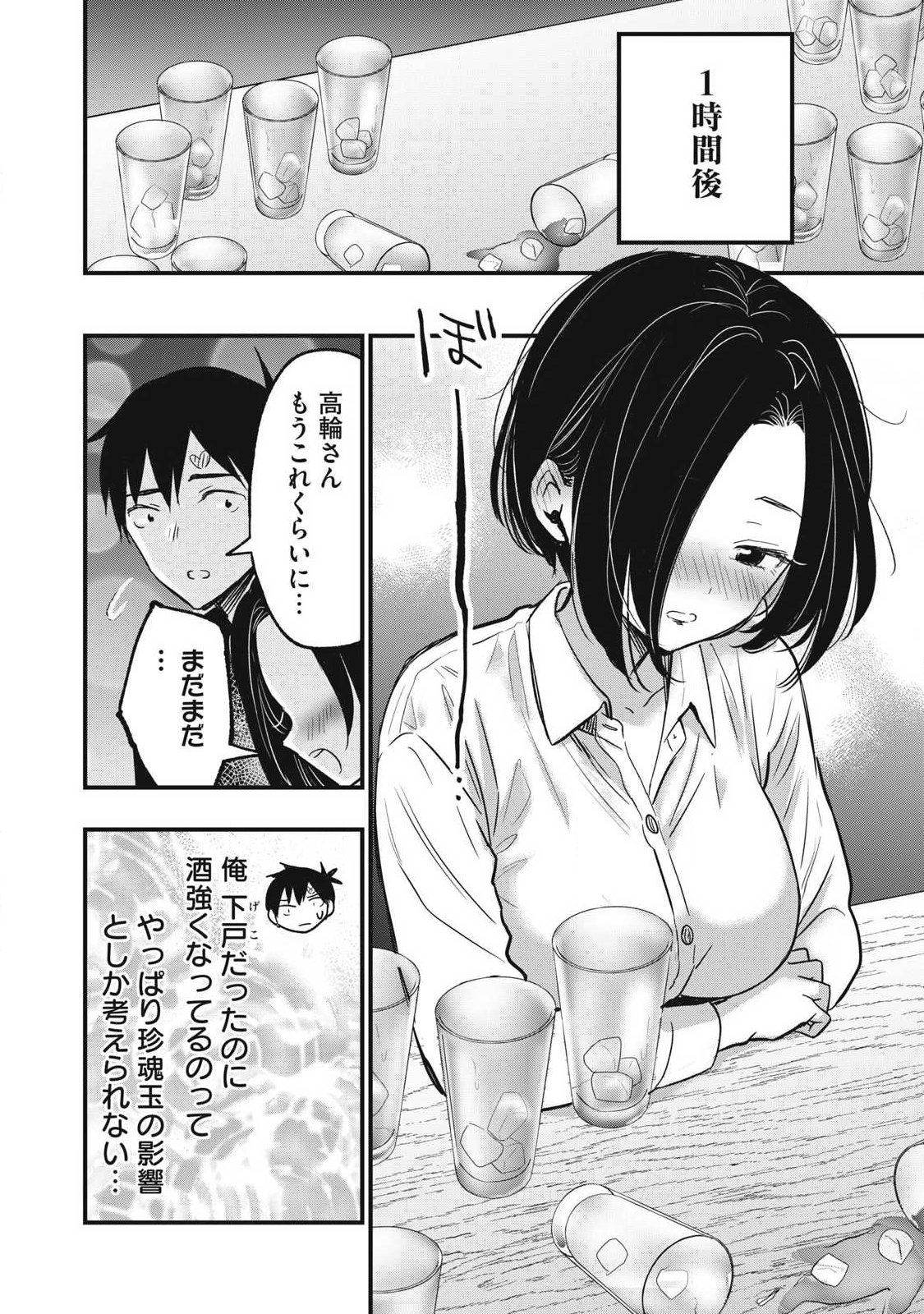 108P!~1年後に絶対108Pする話~ Chap 28 - Next Chap 29