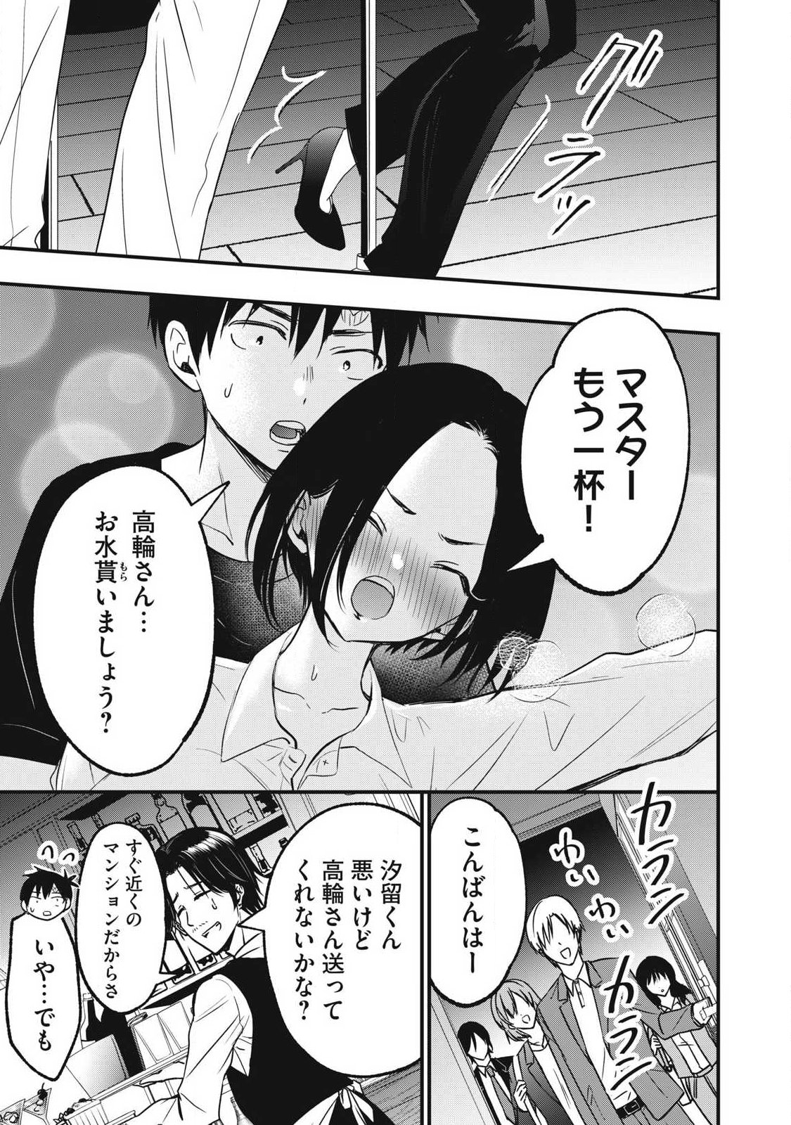 108P!~1年後に絶対108Pする話~ Chap 28 - Next Chap 29