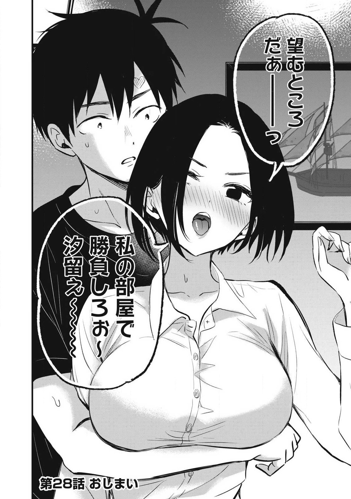 108P!~1年後に絶対108Pする話~ Chap 28 - Next Chap 29