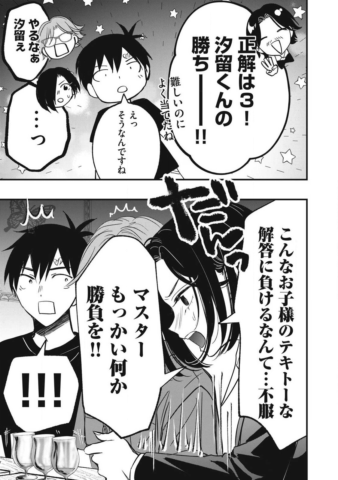 108P!~1年後に絶対108Pする話~ Chap 28 - Next Chap 29