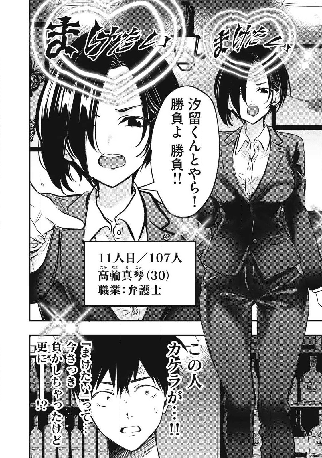 108P!~1年後に絶対108Pする話~ Chap 28 - Next Chap 29