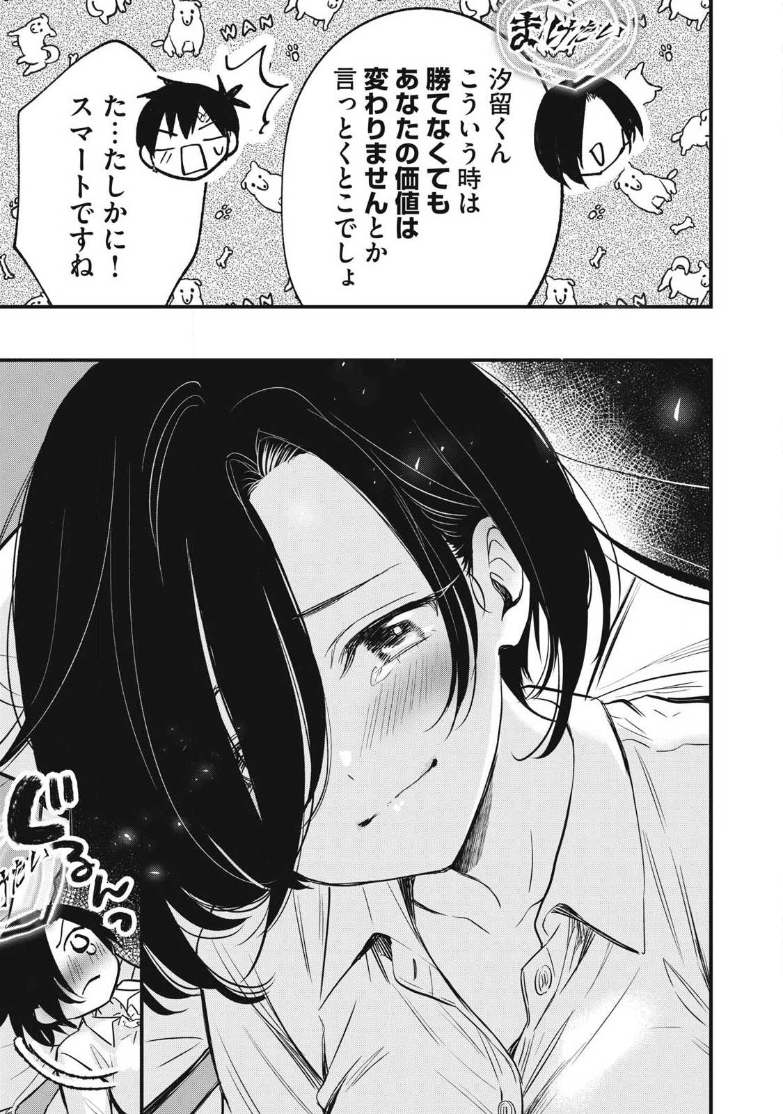 108P!~1年後に絶対108Pする話~ Chap 29 - Next Chap 30