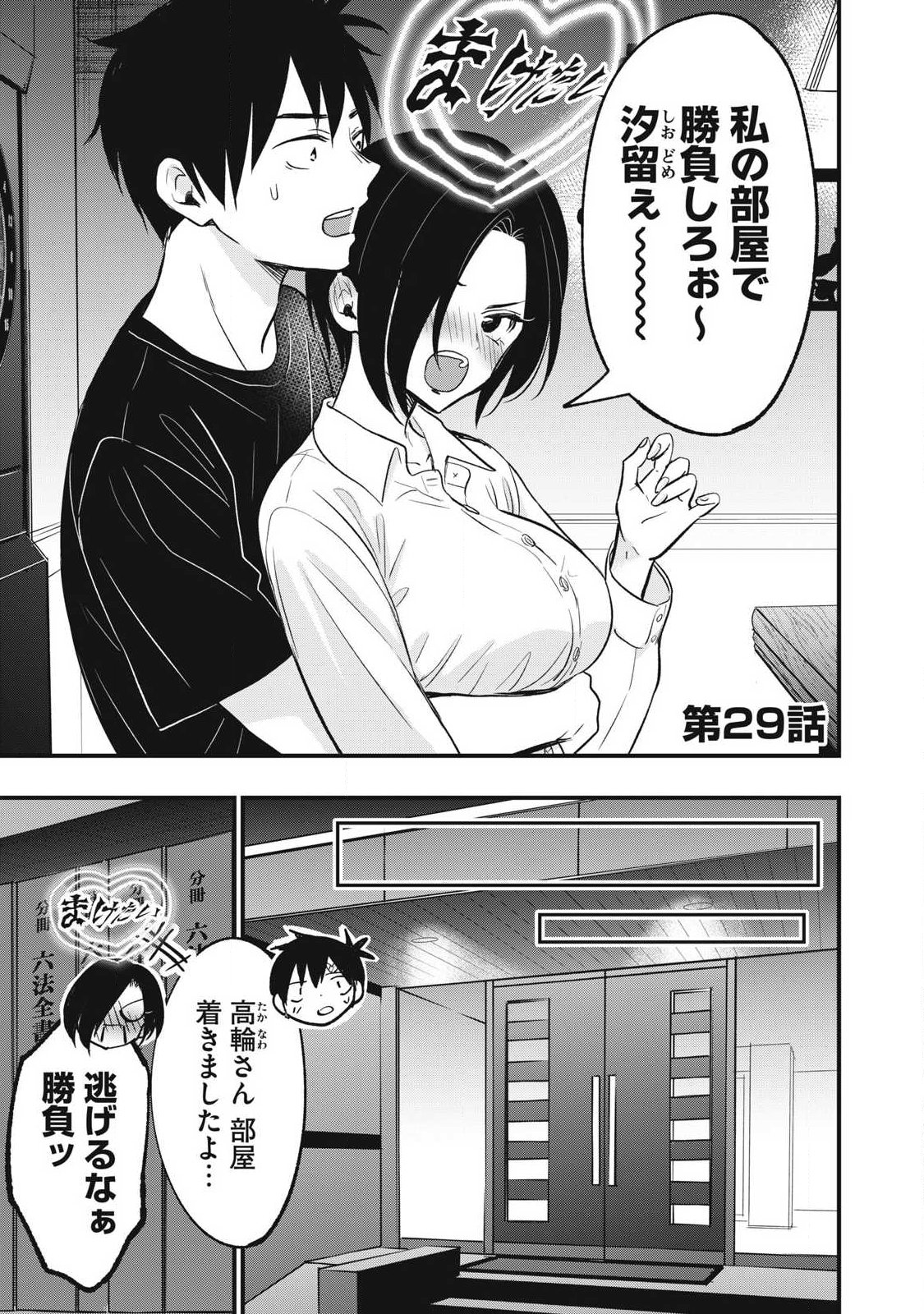 108P!~1年後に絶対108Pする話~ Chap 29 - Next Chap 30