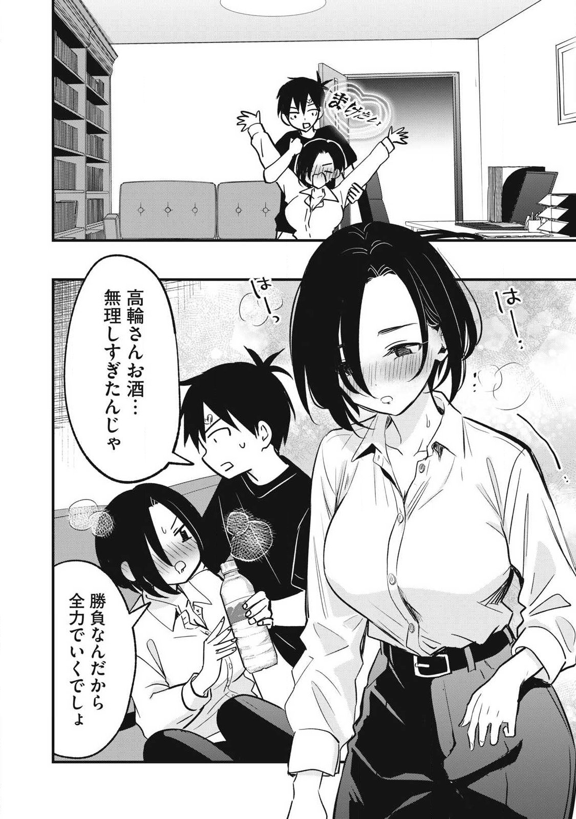 108P!~1年後に絶対108Pする話~ Chap 29 - Next Chap 30