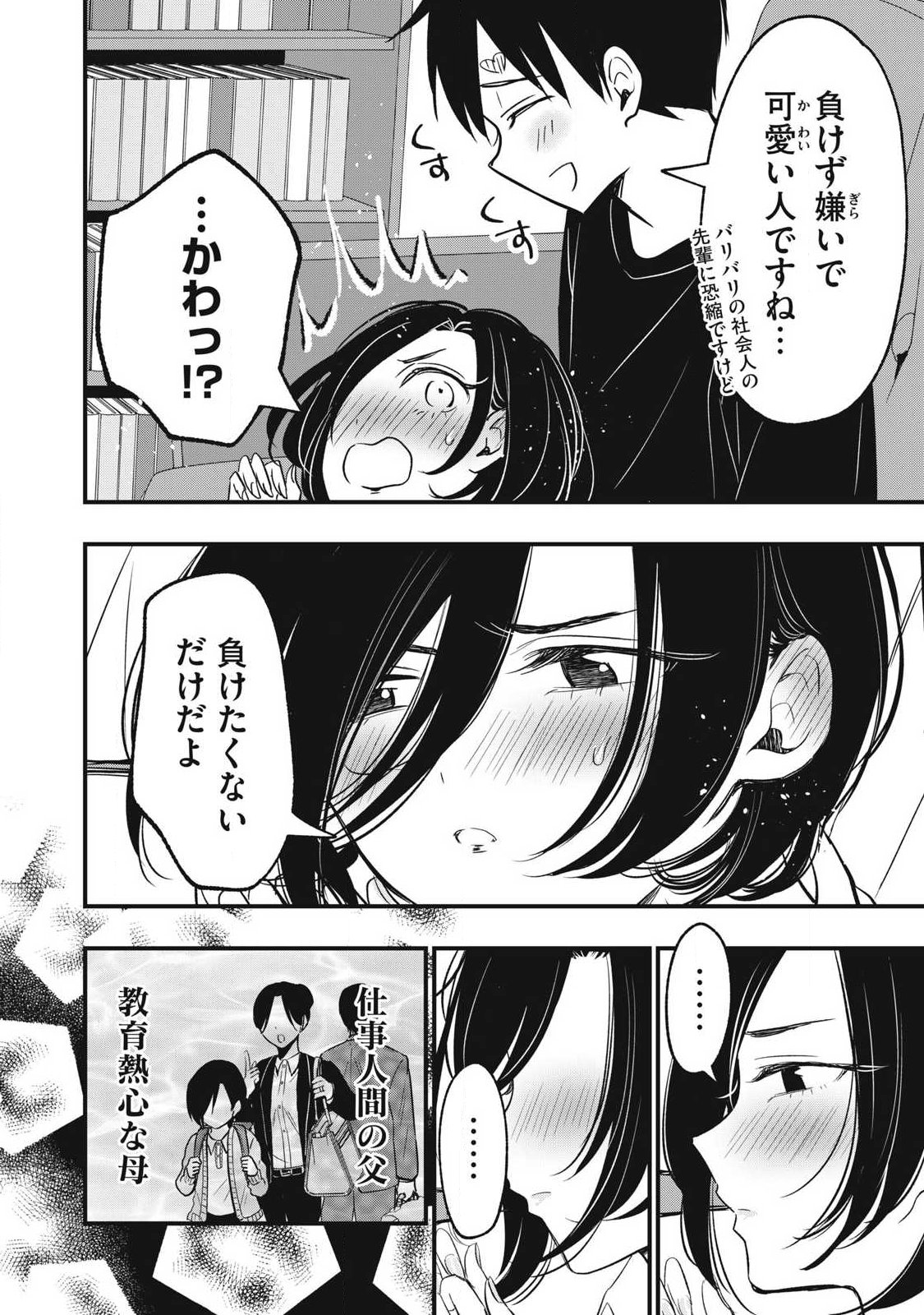 108P!~1年後に絶対108Pする話~ Chap 29 - Next Chap 30