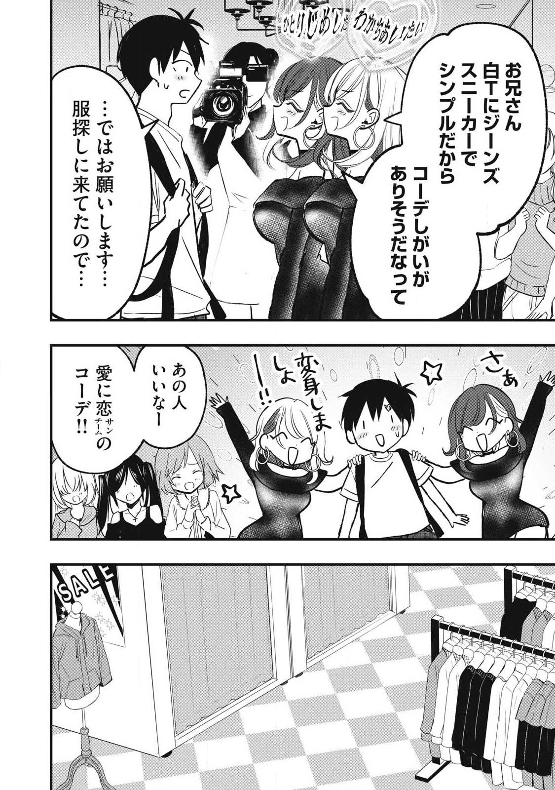 108P!~1年後に絶対108Pする話~ Chap 33 - Next Chap 34