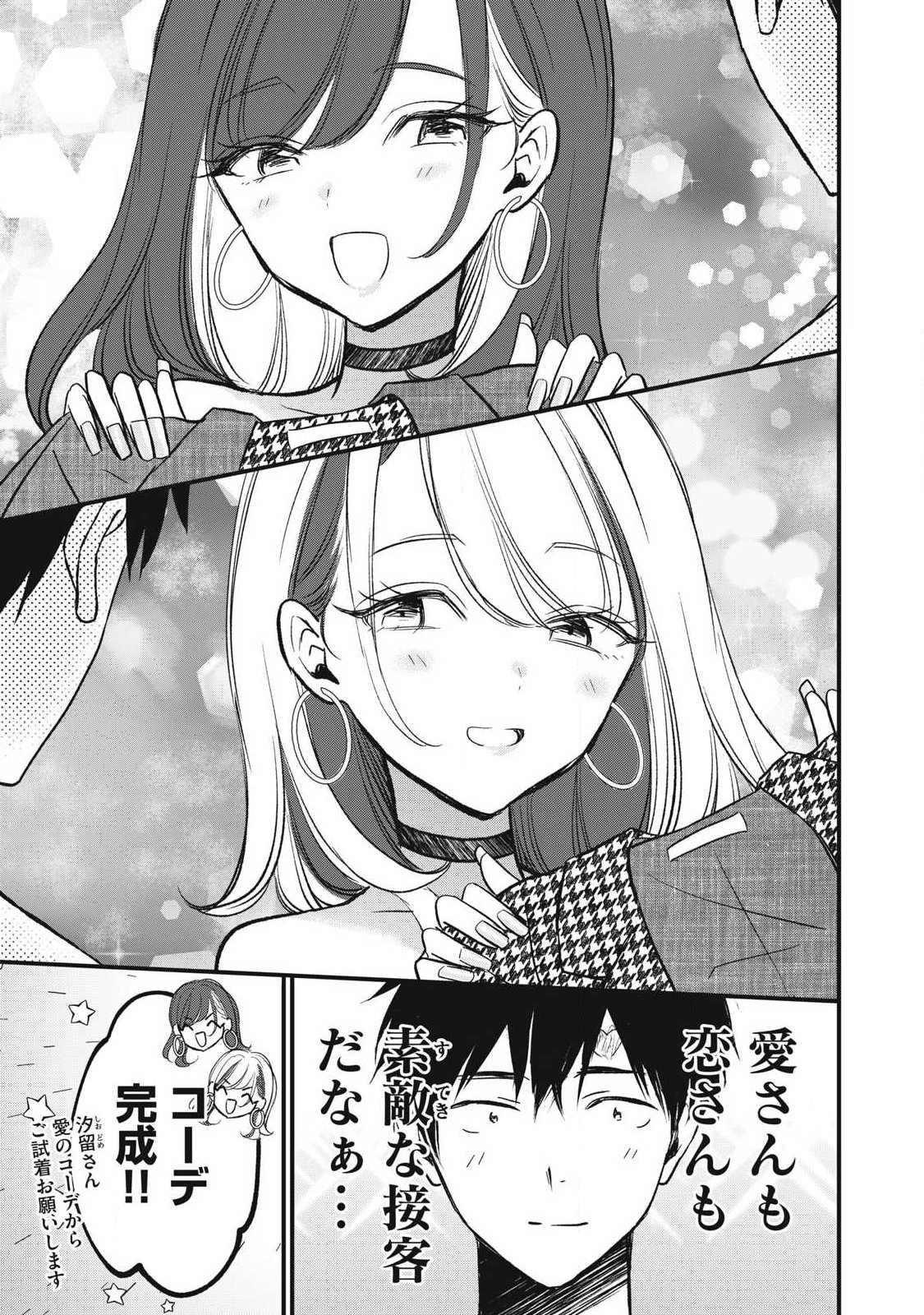 108P!~1年後に絶対108Pする話~ Chap 33 - Next Chap 34