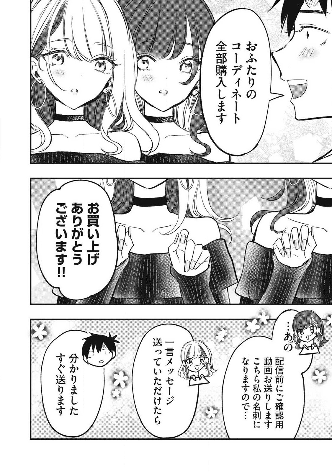 108P!~1年後に絶対108Pする話~ Chap 33 - Next Chap 34
