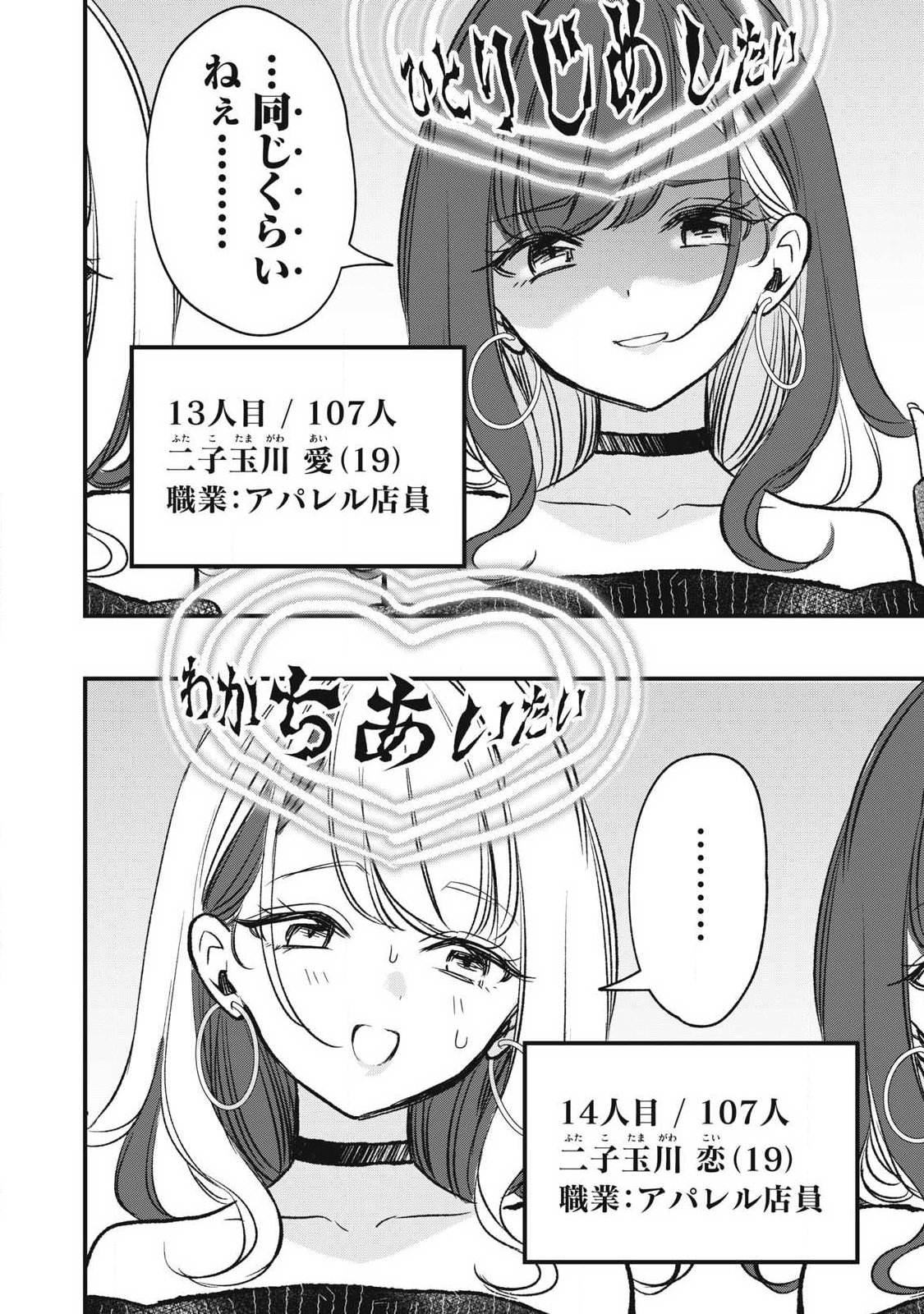 108P!~1年後に絶対108Pする話~ Chap 33 - Next Chap 34