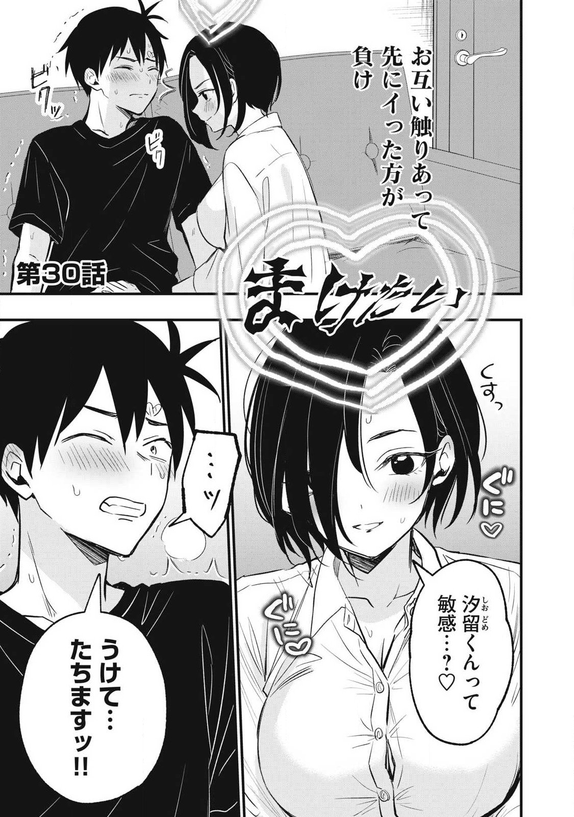 108P!~1年後に絶対108Pする話~ Chap 30 - Next Chap 31